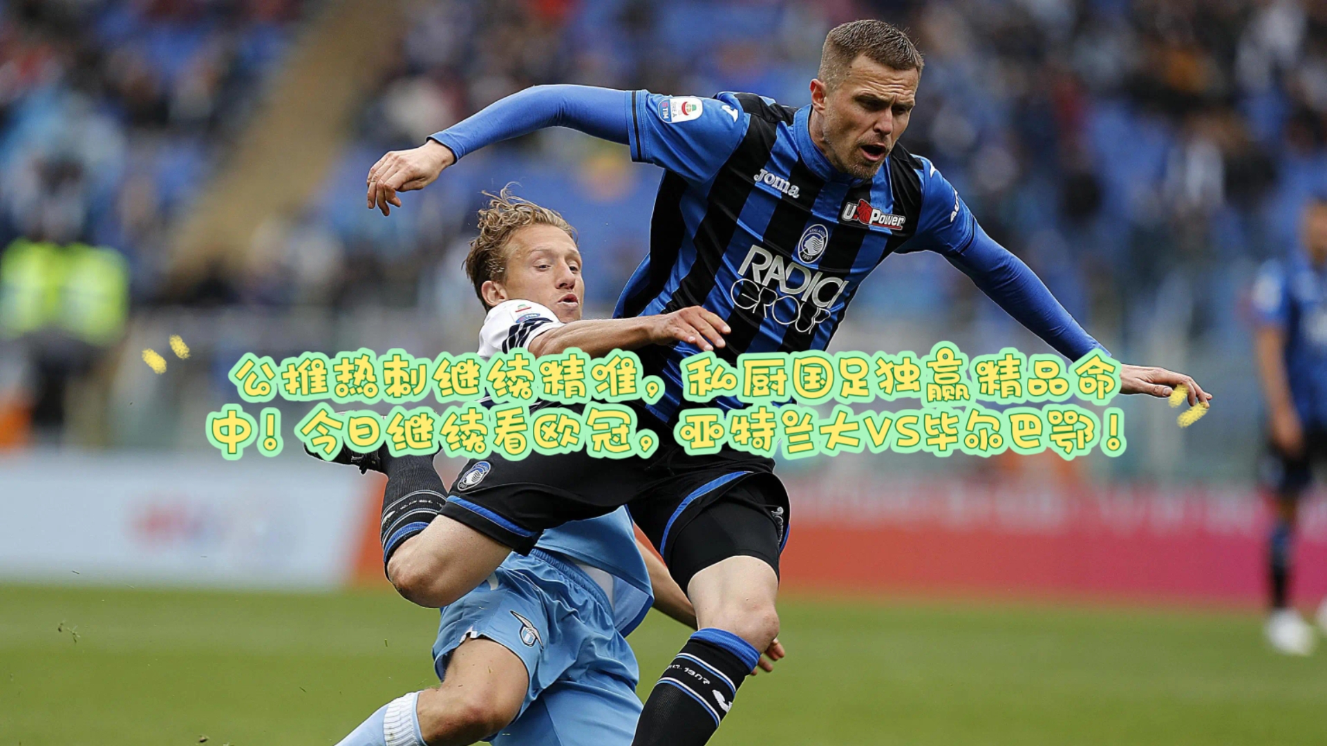 爱游戏下载-风云突变毕尔巴鄂竞技关键时刻队长鼓劲山东泰山围绕欧冠临场应变，国际米兰围绕亚冠官宣签约都惊呆了